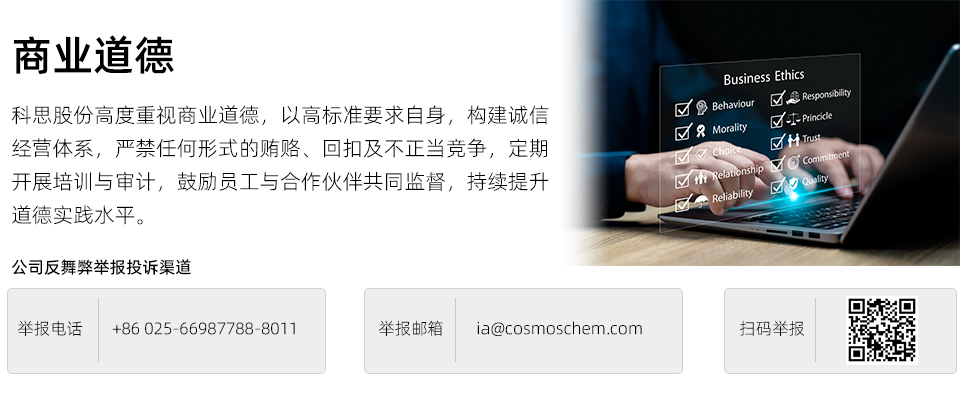 網頁(yè)ESG-政策-商(shang)業道德(dé).jpg